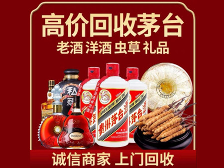 ​乐陵市名酒回收多少钱？